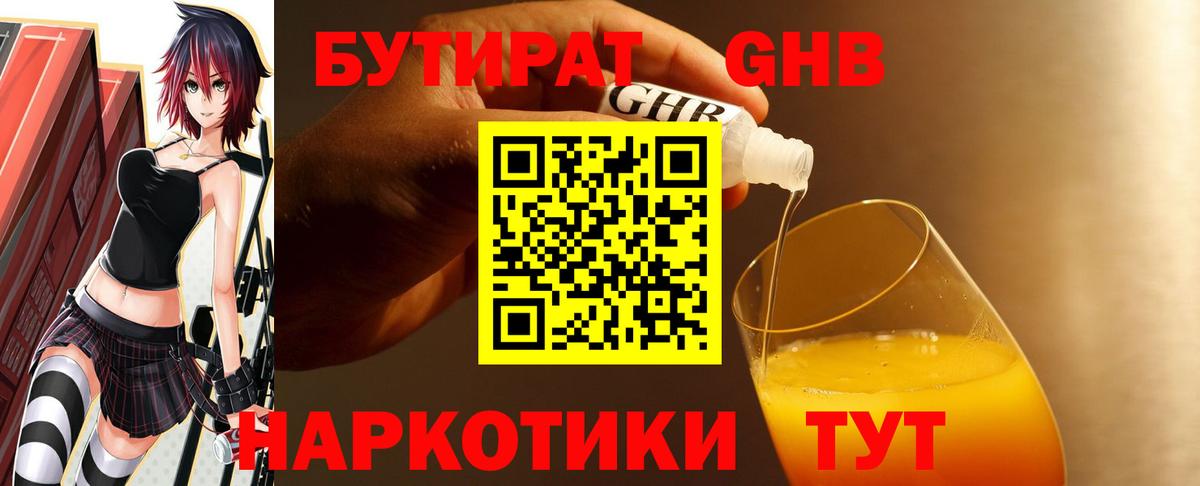Бутират 99%  Вход с VPN  Ковров 