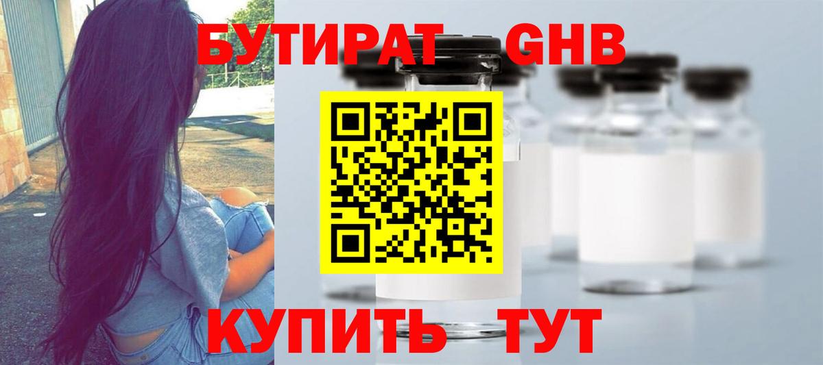 БУТИРАТ 1.4BDO Ковров