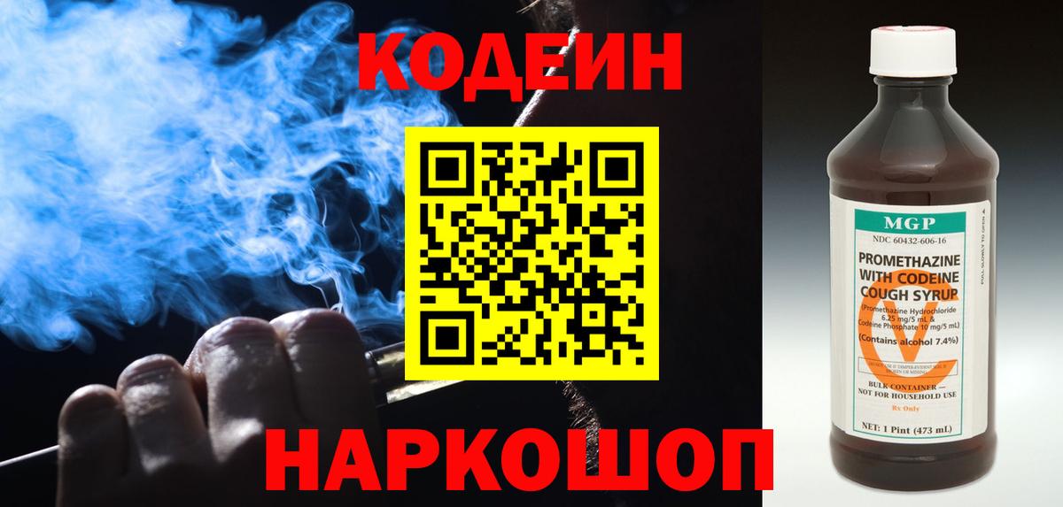 Кодеиновый сироп Lean напиток Lean (лин) Ковров