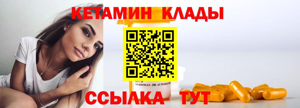 КЕТАМИН ketamine  Вход с VPN  Ковров 