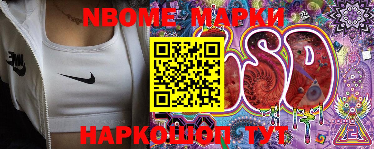 хочу   Марки 25I-NBOMe 1,5мг  Марки NBOMe  Марки 25I-NBOMe 1,5мг  Вход с VPN  Ковров 
