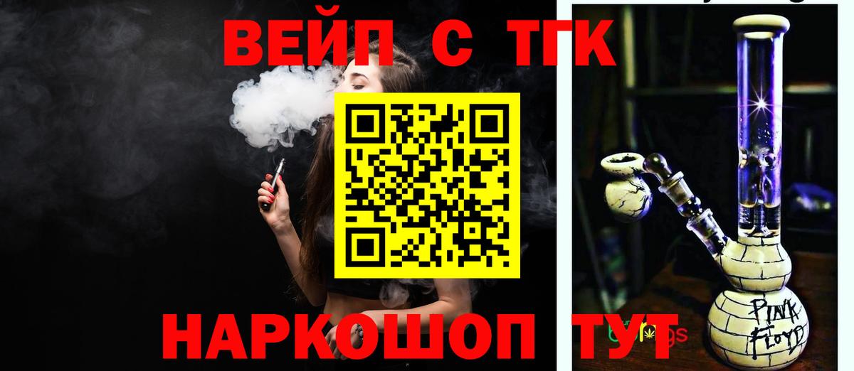 ТГК гашишное масло  Дистиллят ТГК вейп  Вход с VPN  Ковров 
